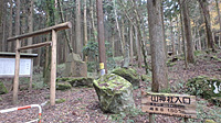 下山は杉の樹林帯を降りて山神社へ